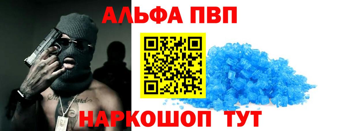 APVP Соль  Вход с VPN  Уфа  APVP кристаллы 