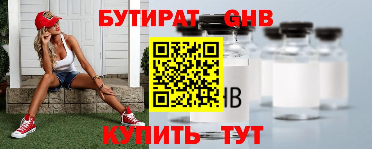 БУТИРАТ бутандиол Уфа