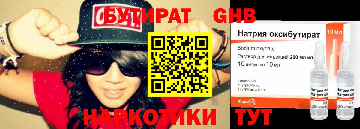 Уфа  Бутират бутик  Вход с VPN 