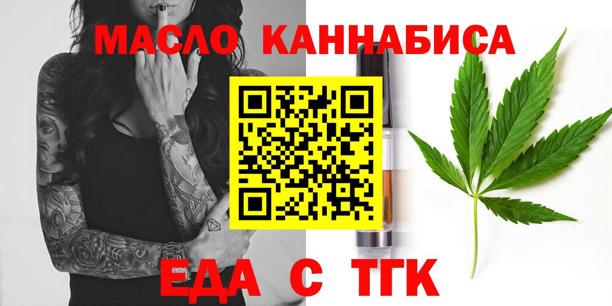 Еда ТГК конопля Уфа