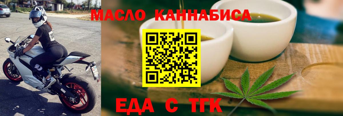 Еда ТГК конопля  Вход с VPN  Уфа 
