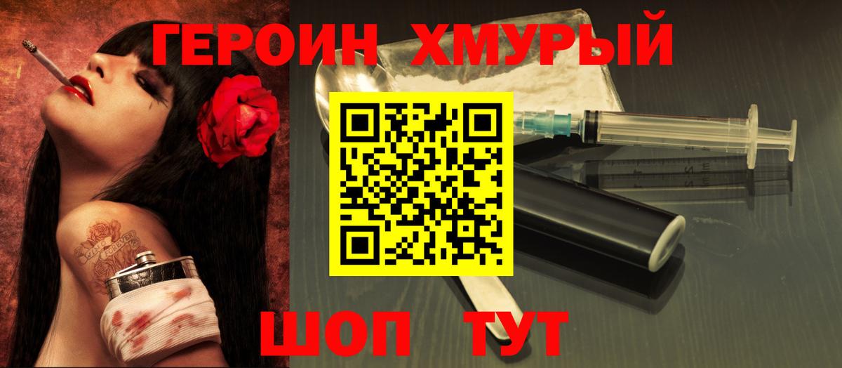 Героин хмурый Уфа