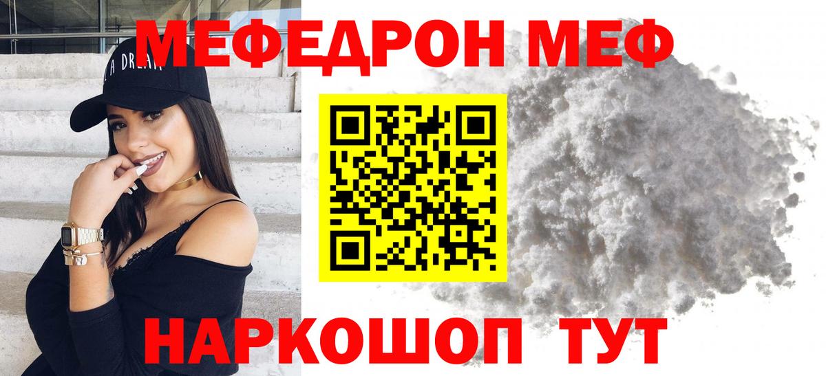Меф мука  Мефедрон мяу мяу  Вход с VPN  Уфа 